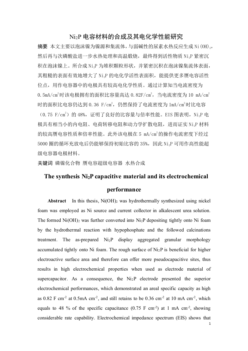 Ni2P电容材料的合成及其电化学性能研究-知知文库