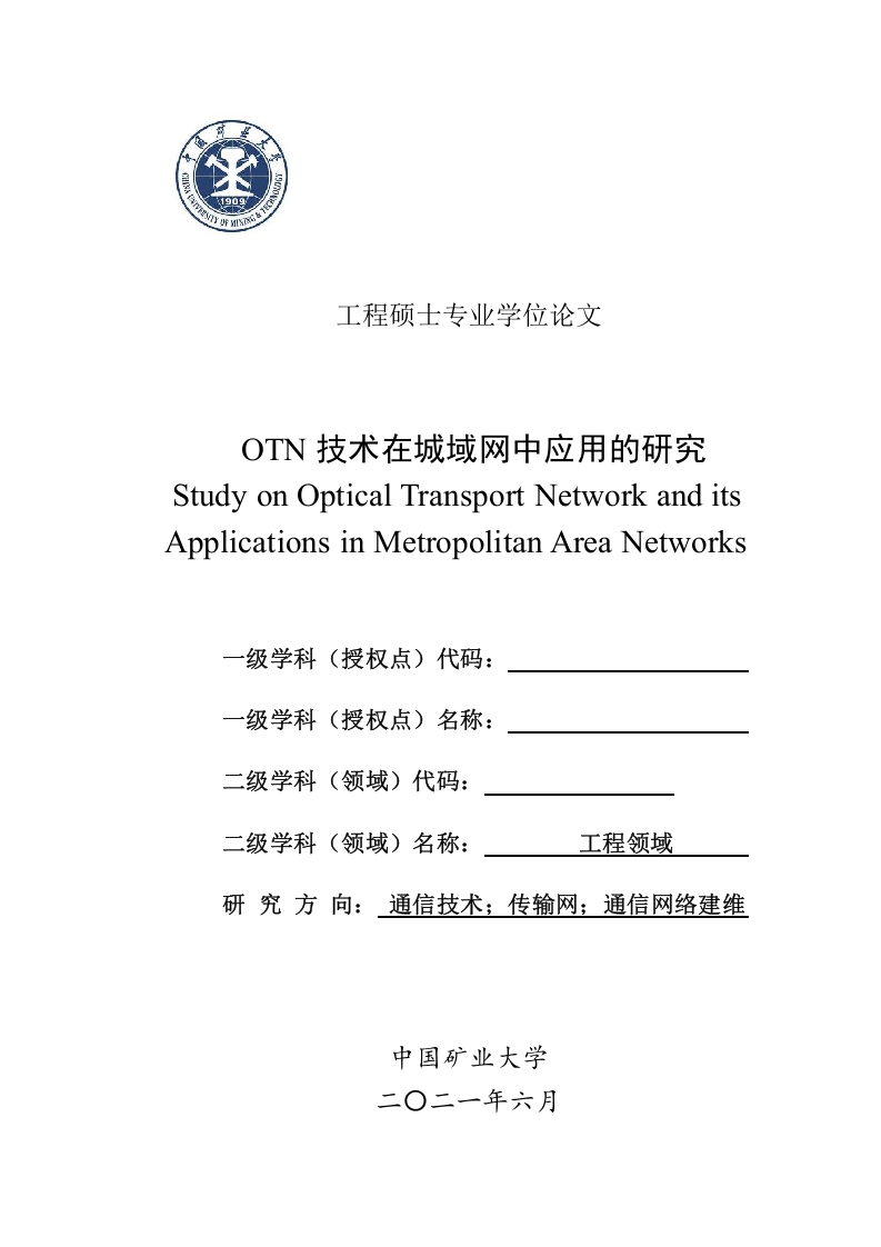 OTN技术在城域网中应用的研究-知知文库