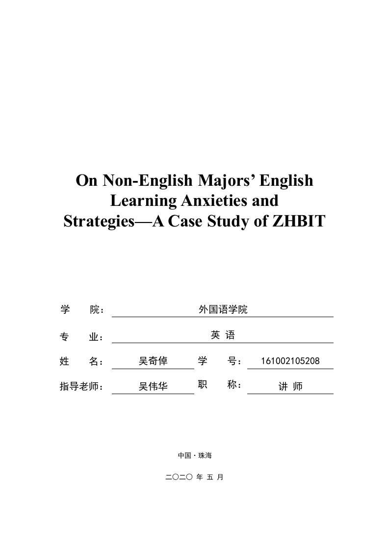 OnNon-EnglishMajors’EnglishLearningAnxietiesandStrategies—ACaseStudyofZHBIT
