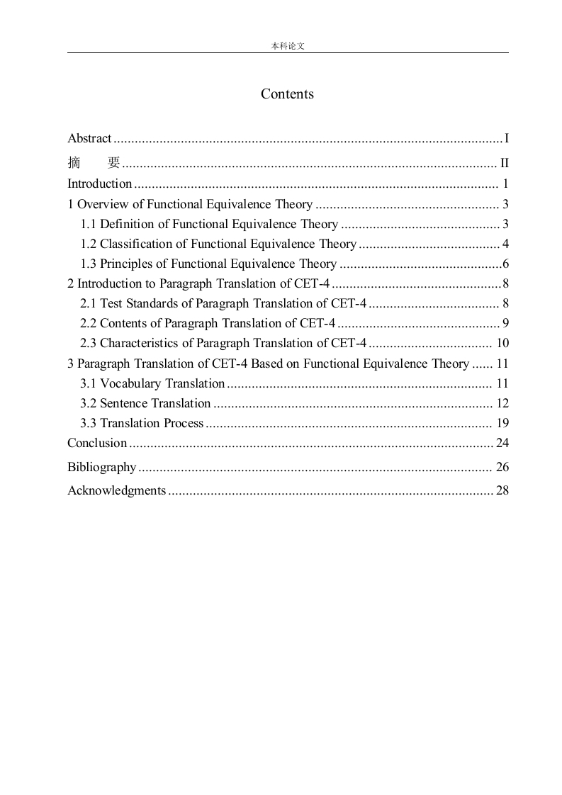 OnParagraphTranslationofCET-4fromtheFunctionalEquivalenceTheory