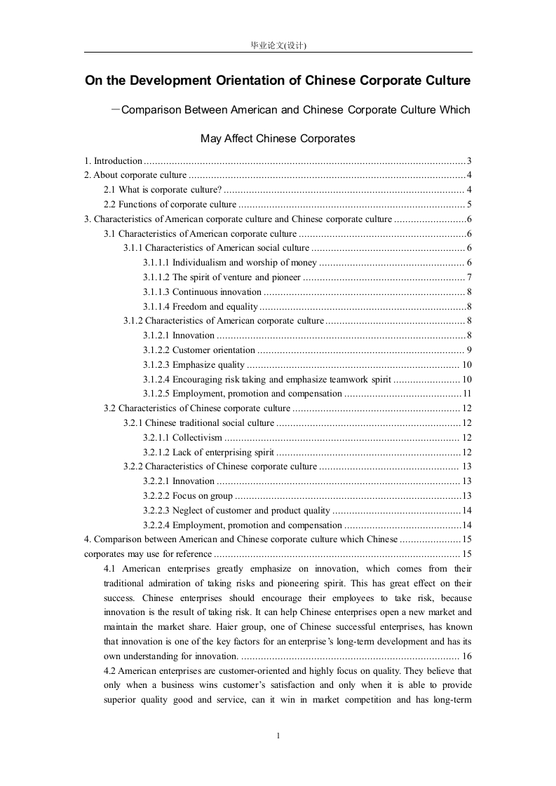 OntheDevelopmentOrientationofChineseCorporateCulture