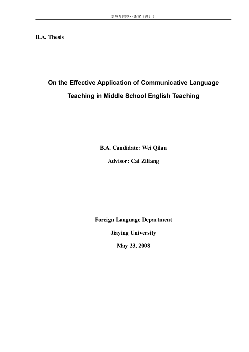 OntheEffectiveApplicationofCommunicativeLanguageTeachinginMiddleSchoolEnglishTeaching