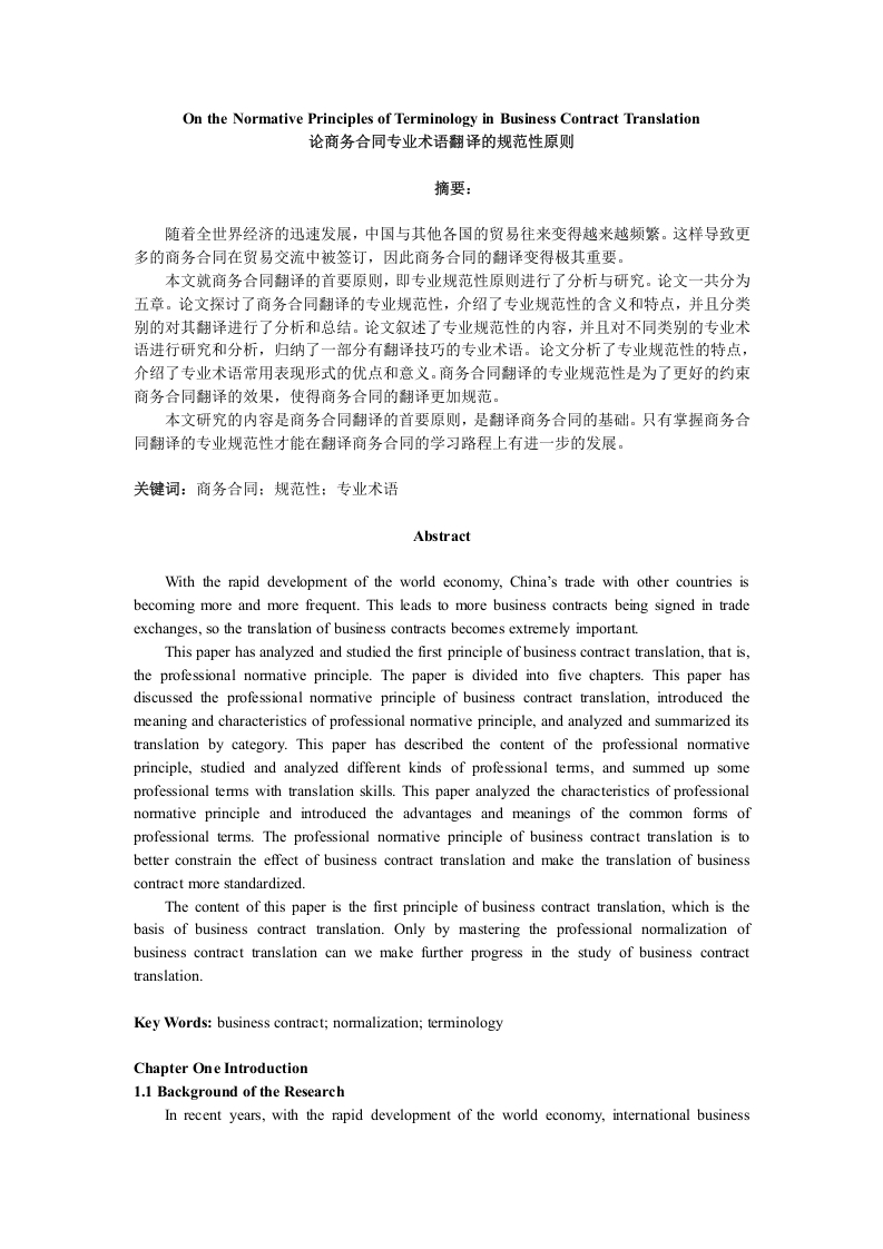 OntheNormativePrinciplesofTerminologyinBusinessContractTranslation