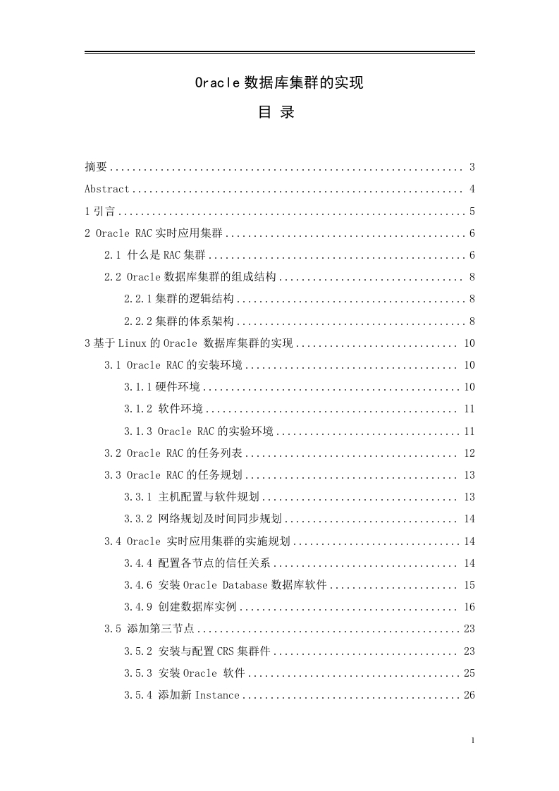 Oracle数据库集群的实现-知知文库