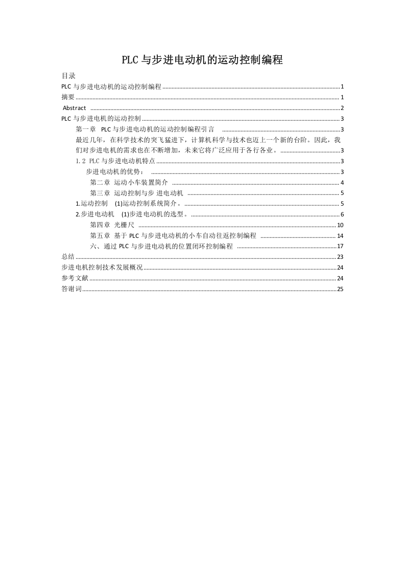 PLC与步进电机的运动控制编程-知知文库
