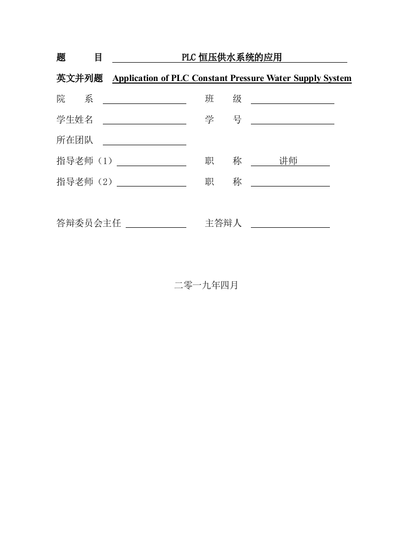 PLC恒压供水系统的应用-知知文库