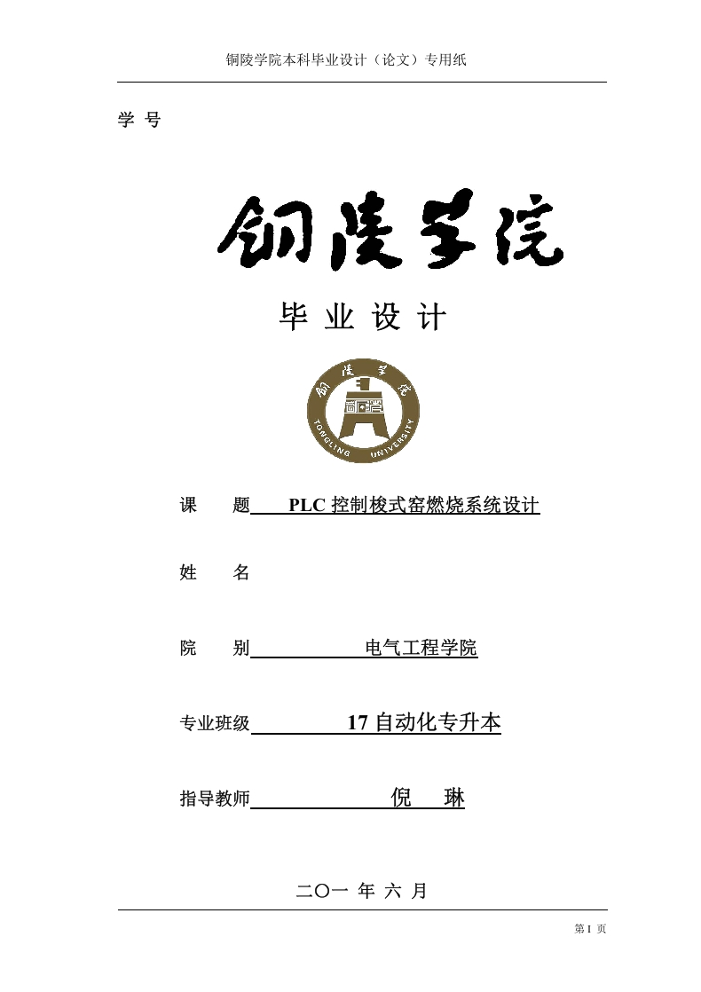 PLC控制梭式窑燃烧系统设计-知知文库
