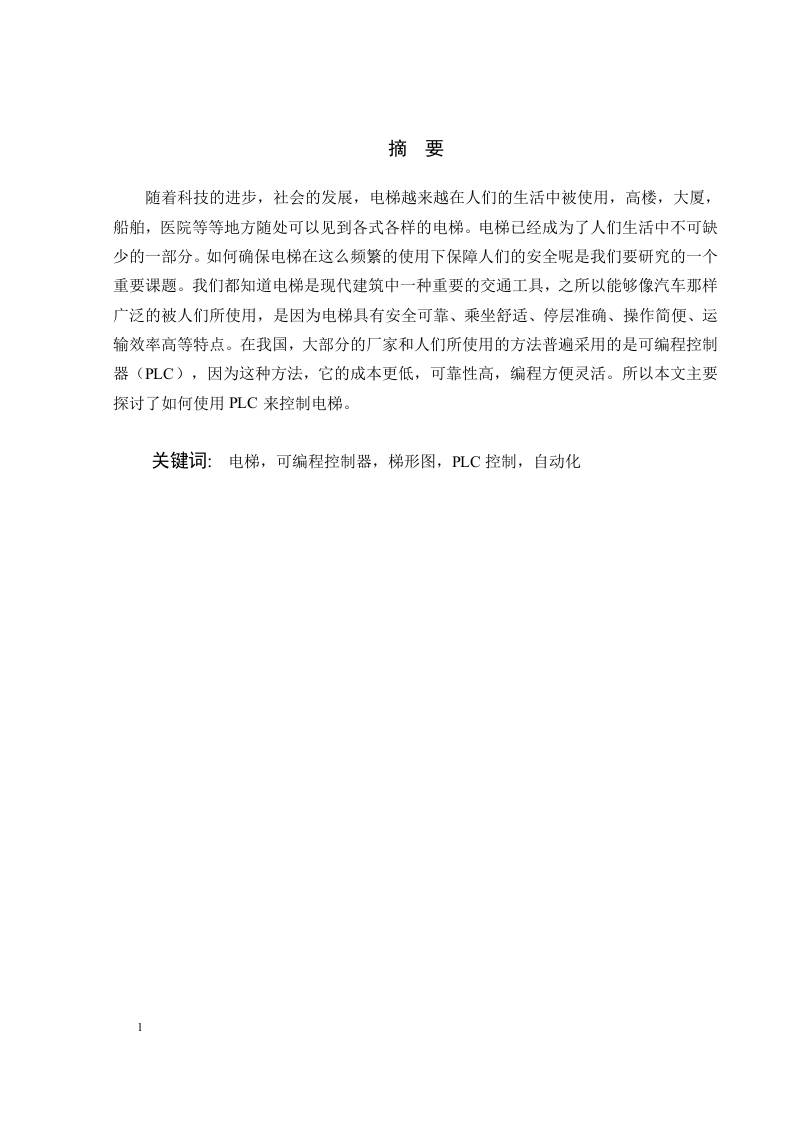 PLC控制电梯系统-知知文库