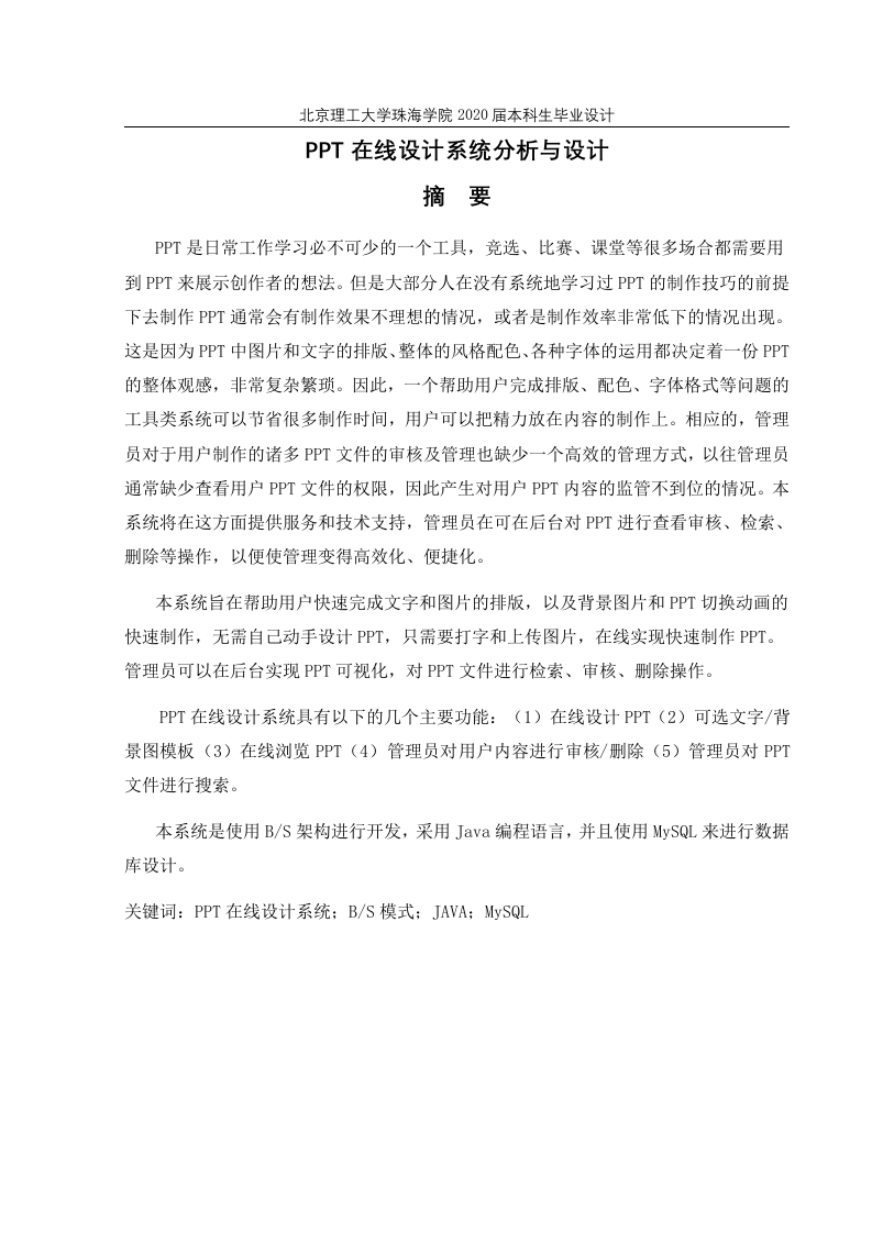 PPT在线设计系统分析与设计-知知文库