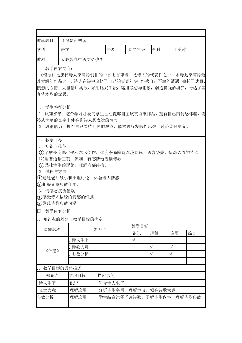 PPT教学设计