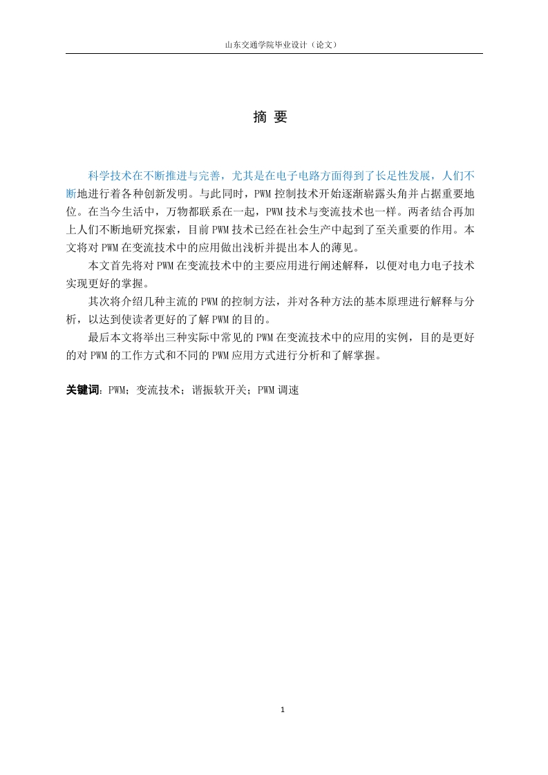 PWM变流技术应用-知知文库网