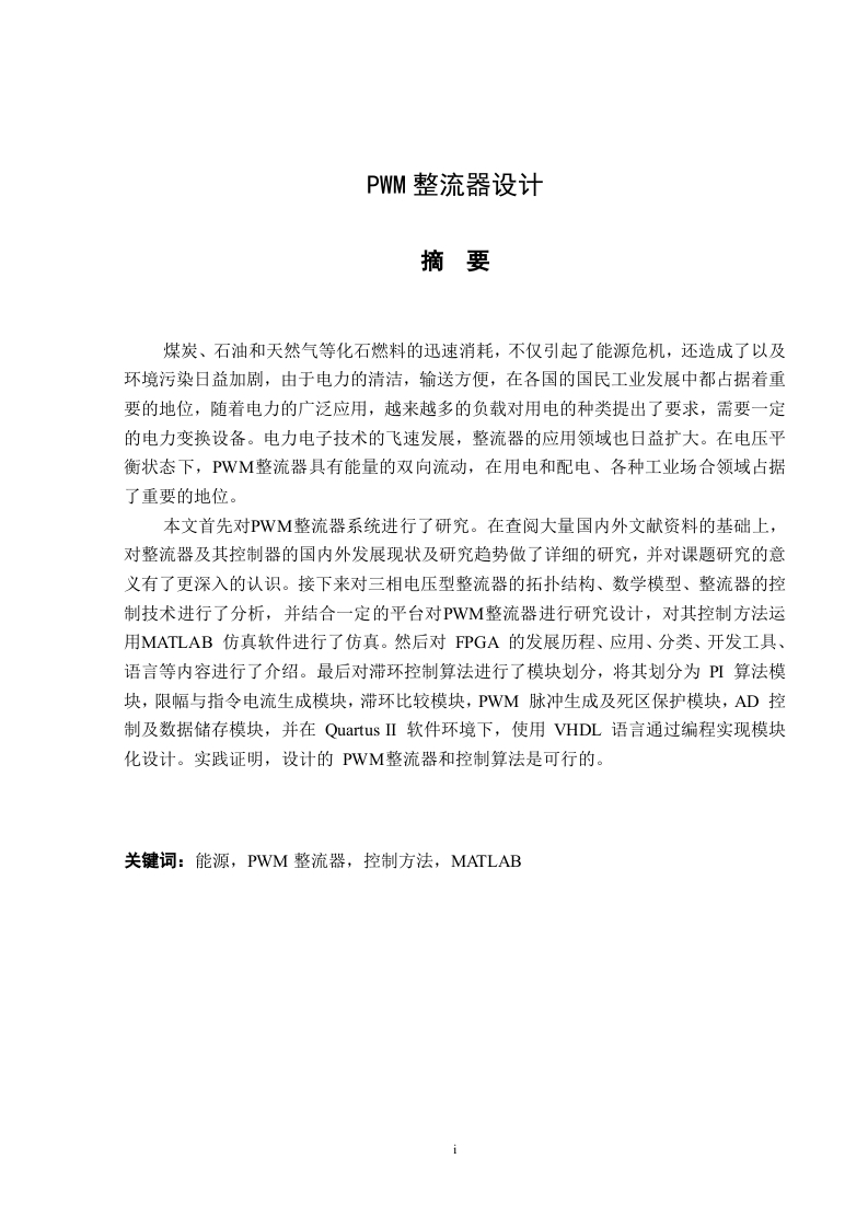 PWM整流器设计-知知文库网
