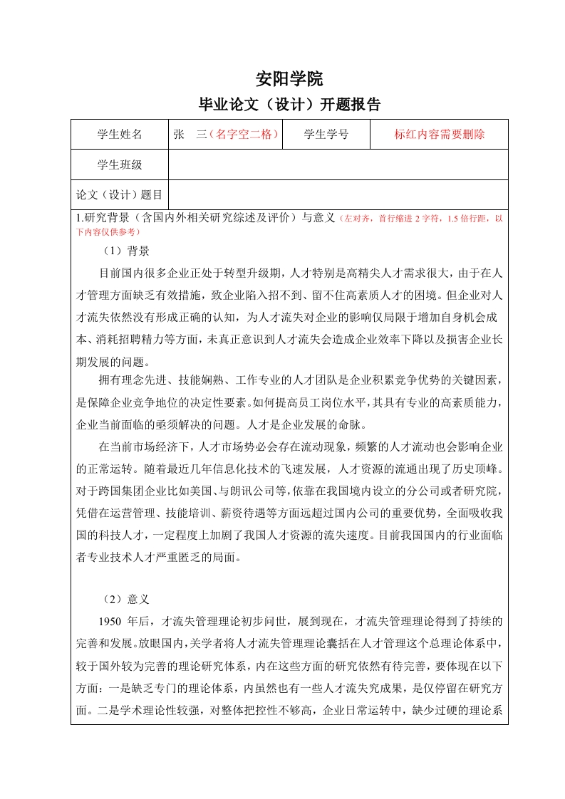 P企业人才流失的现象与对策（开题）