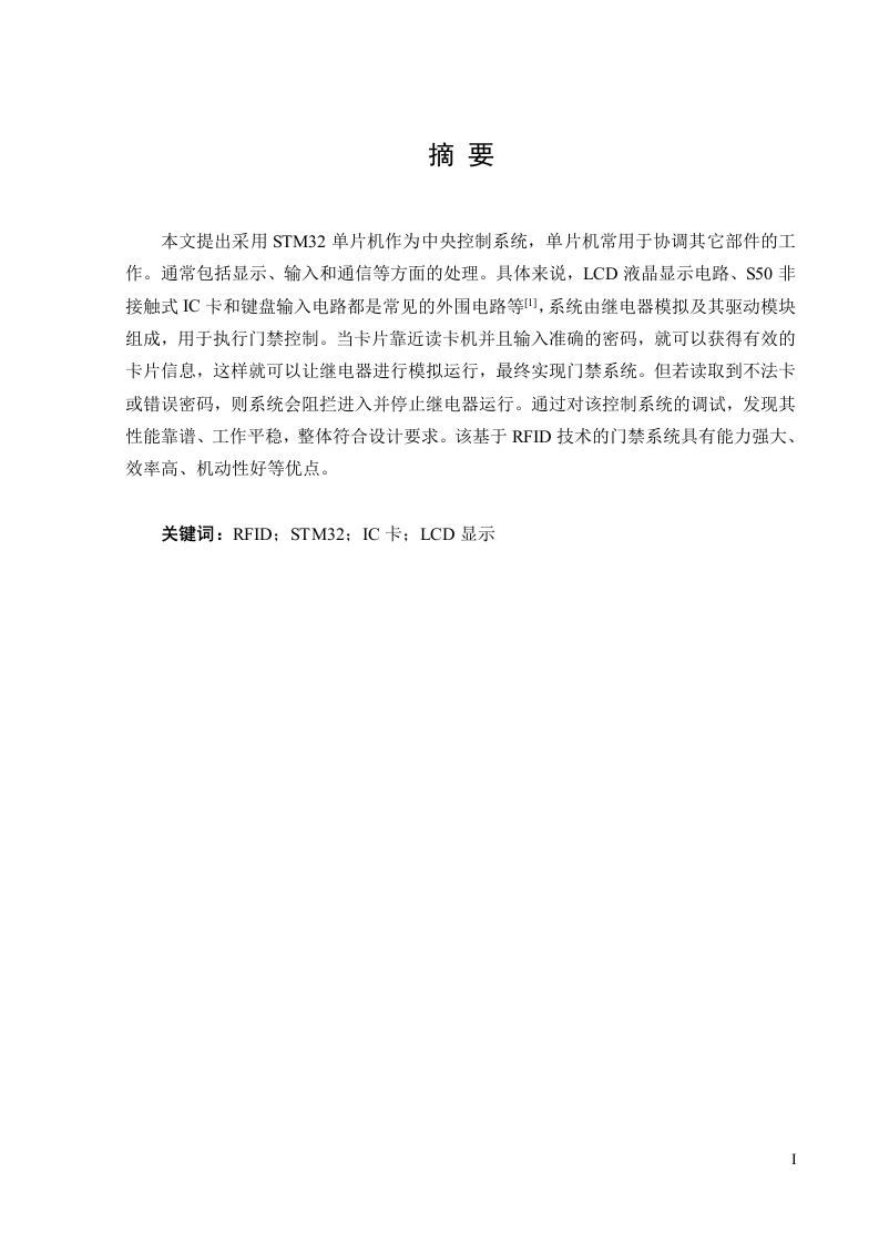 RFID收发器设计