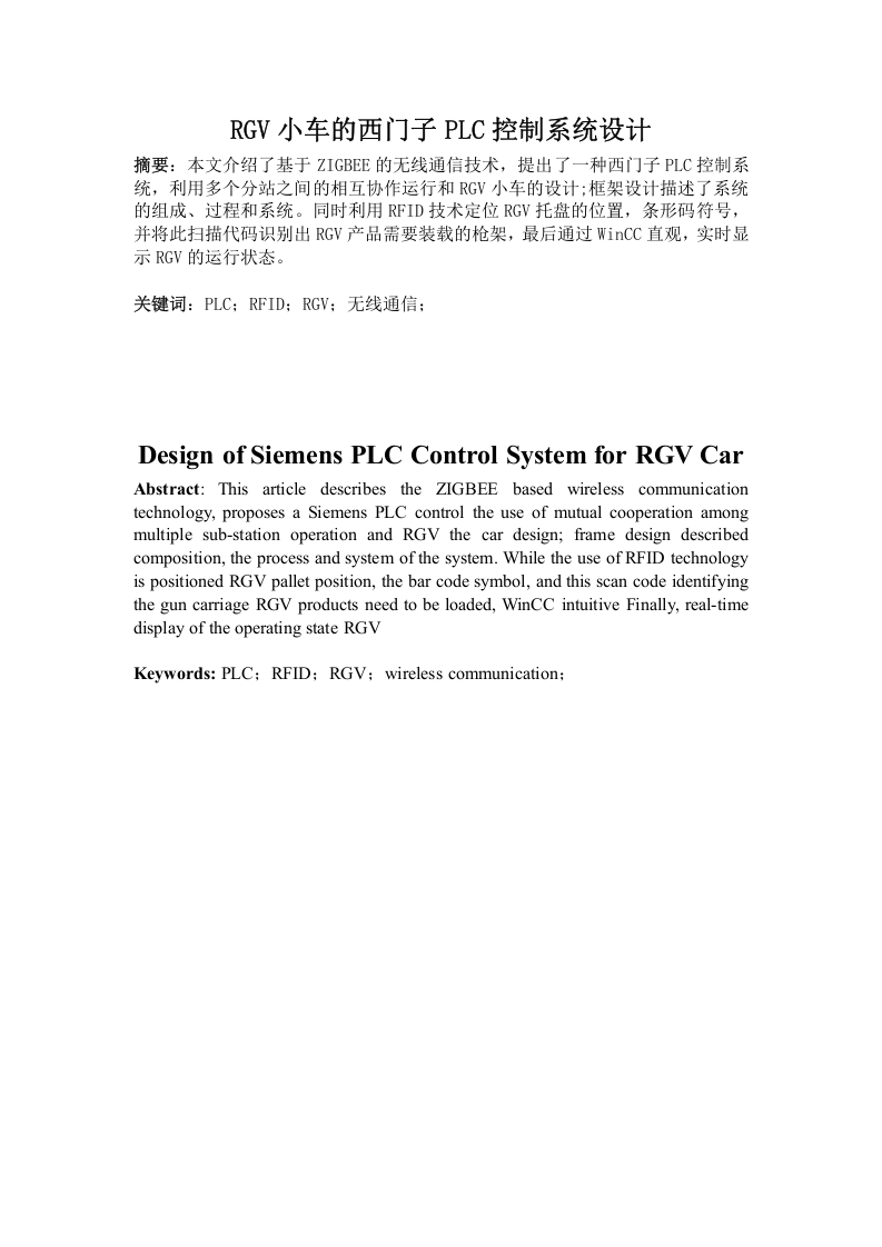 RGV小车的西门子PLC控制系统设计-知知文库