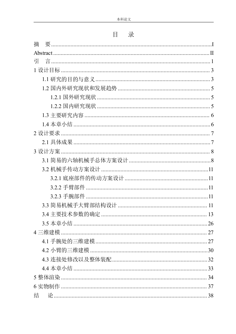 RV-20F六轴机械手结构设计-知知文库