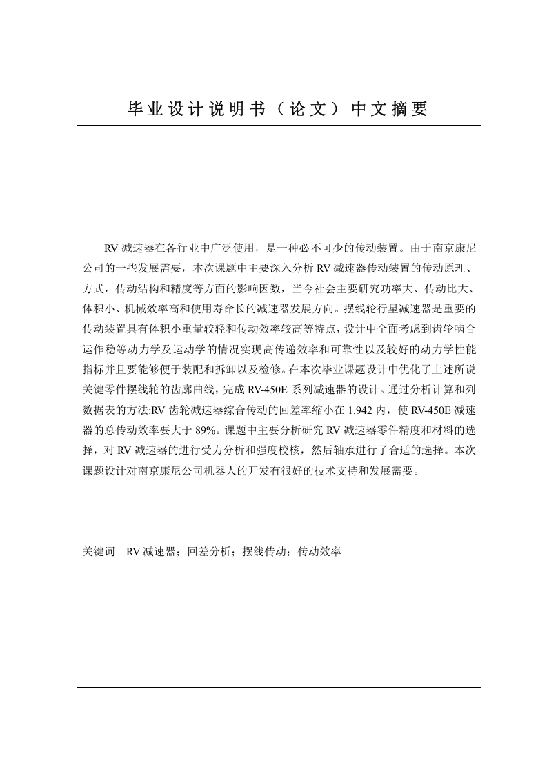 RV-450E(B型2bP型)系列减速器设计-知知文库网