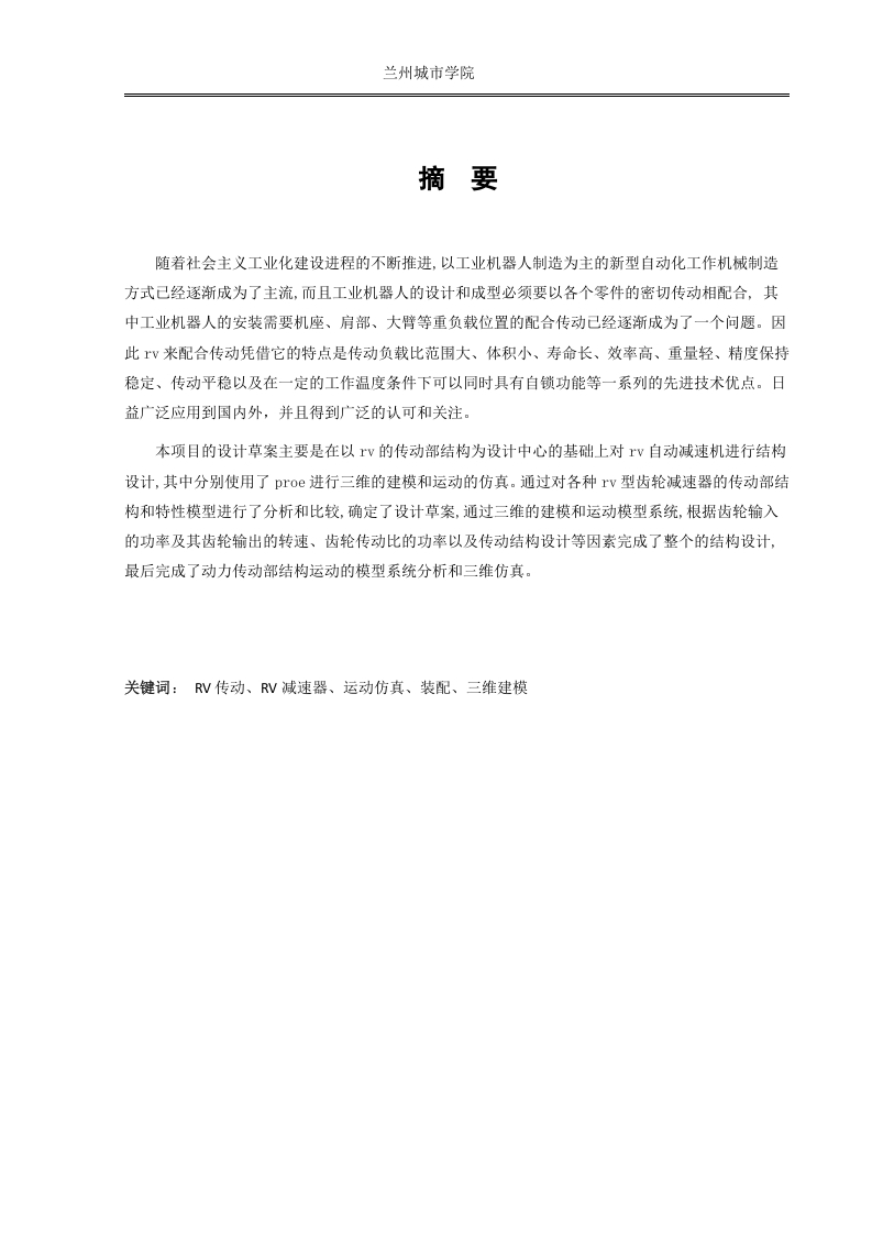 RV减速器结构设计-知知文库网