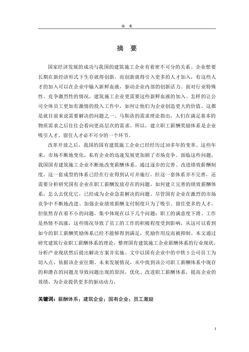 S公司薪酬体系-知知文库
