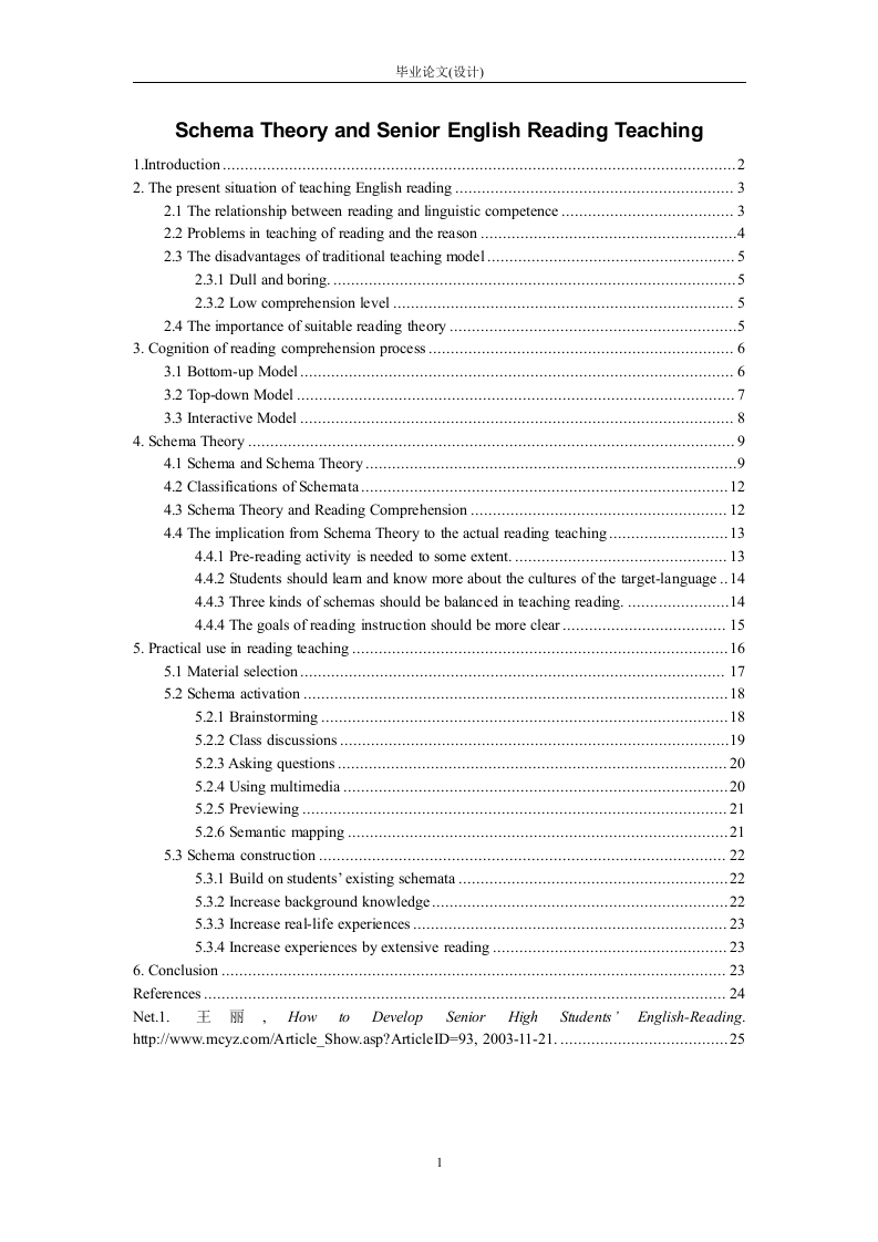 SchemaTheoryandSeniorEnglishReadingTeaching