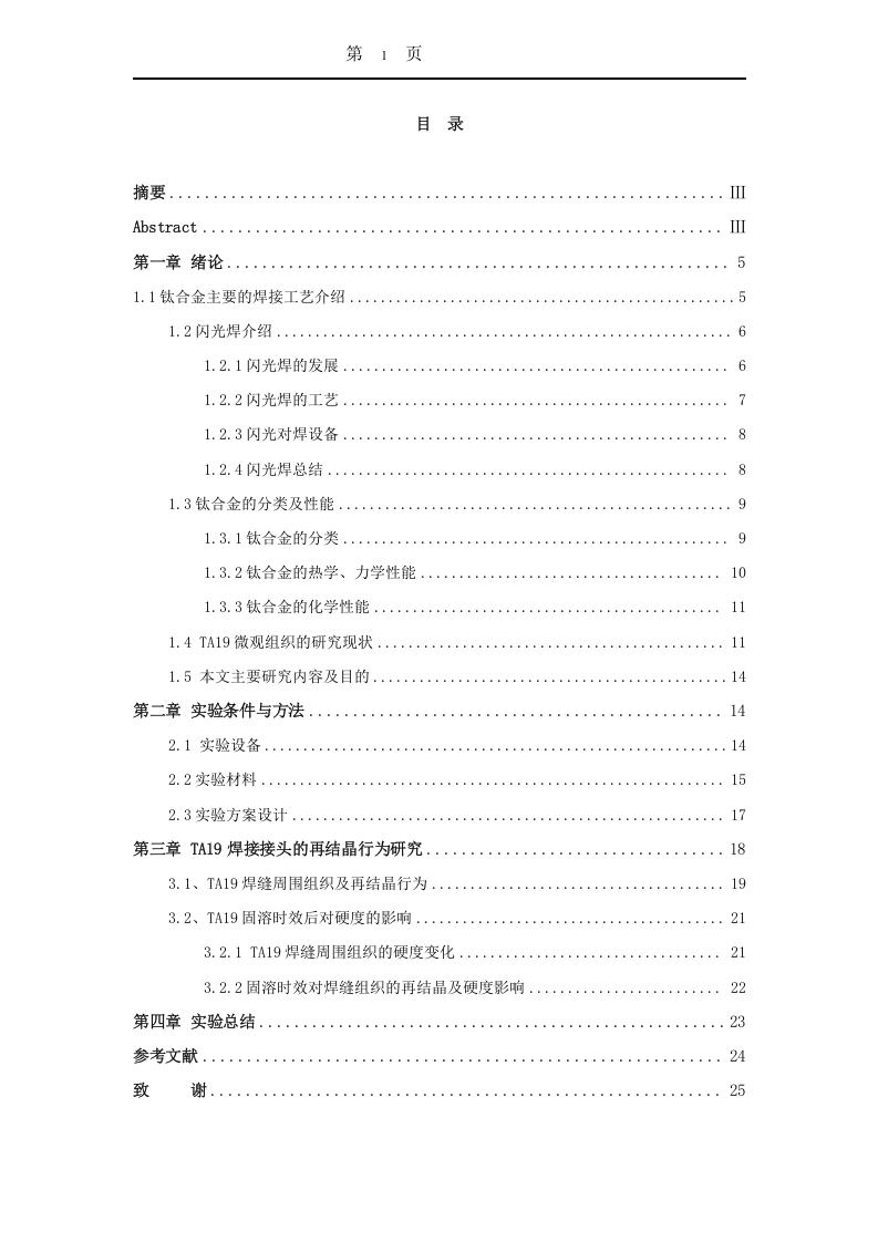 TA19焊接过程中的再结晶行为研究