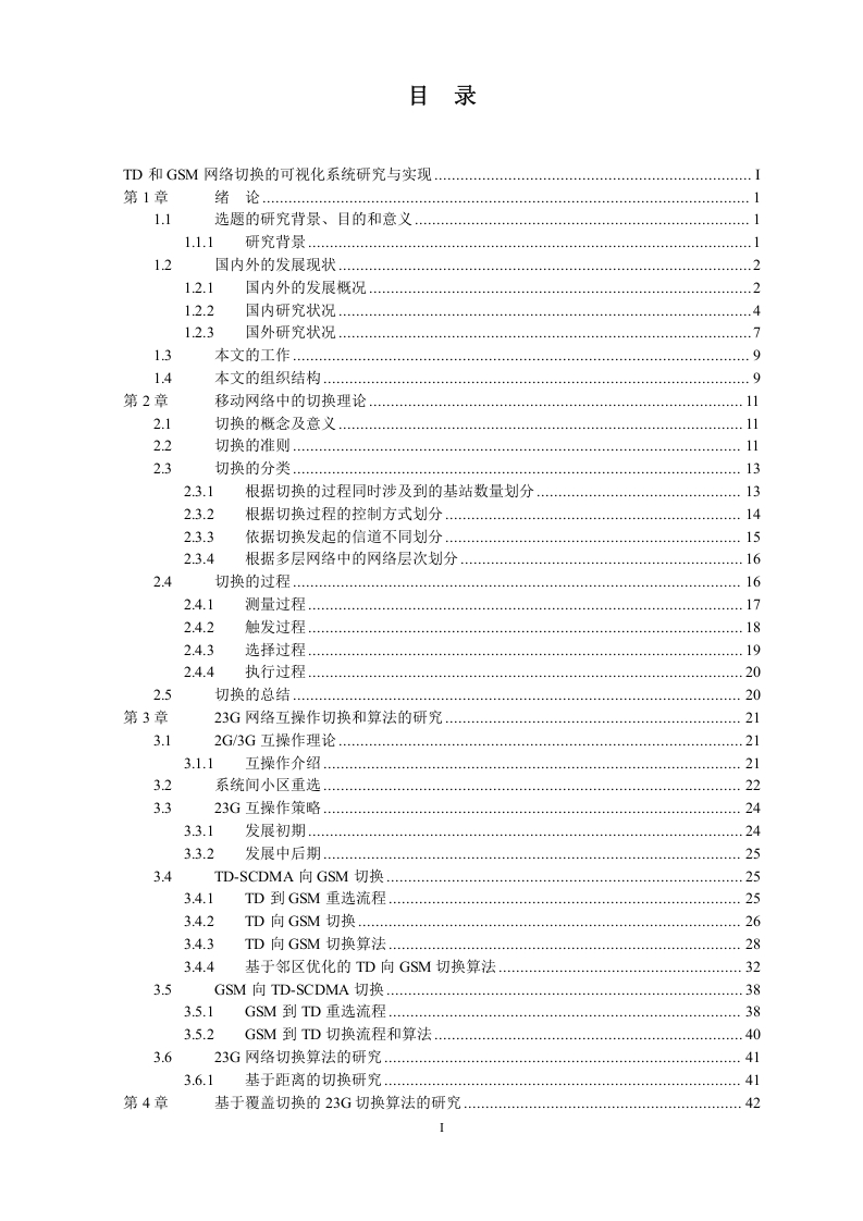 TD和GSM网络切换的可视化系统研究与实现-知知文库