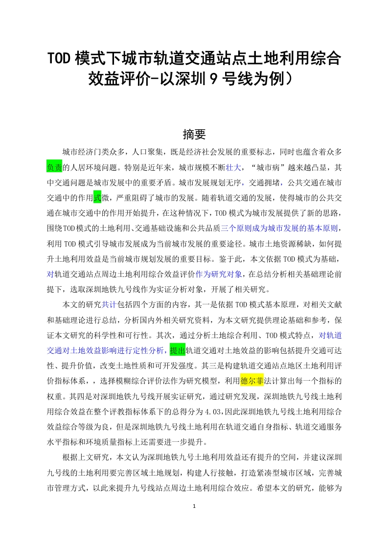 TOD模式下城市轨道交通站点土地利用综合效益评价-以深圳9号线为例-知知文库
