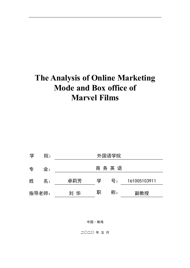 TheAnalysisofOnlineMarketingModeandBoxOfficeofMarvelFilms