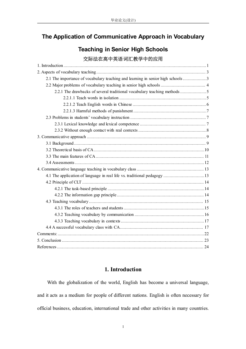 TheApplicationofCommunicativeApproachinVocabularyTeachinginSeniorHighSchools