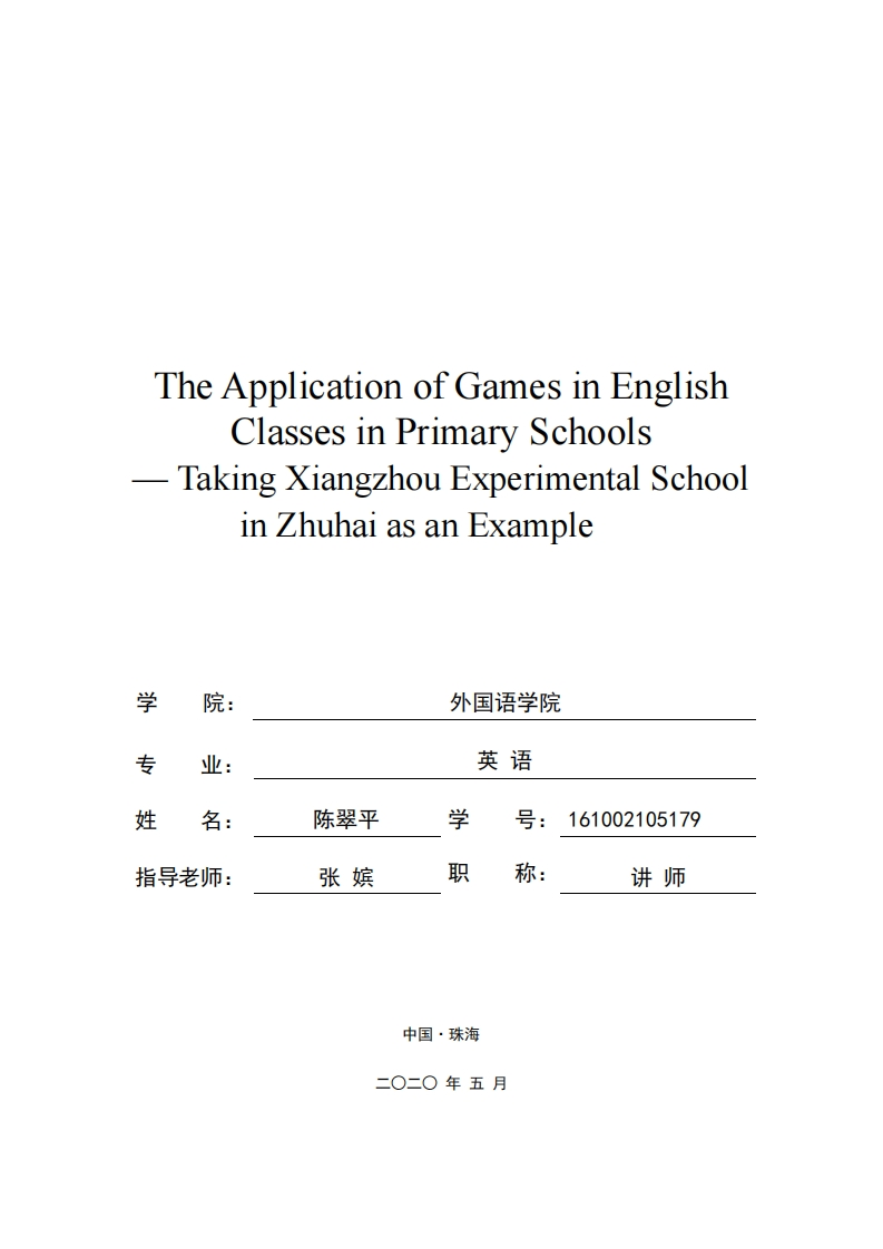 TheApplicationofGamesinEnglishClassesinPrimarySchools