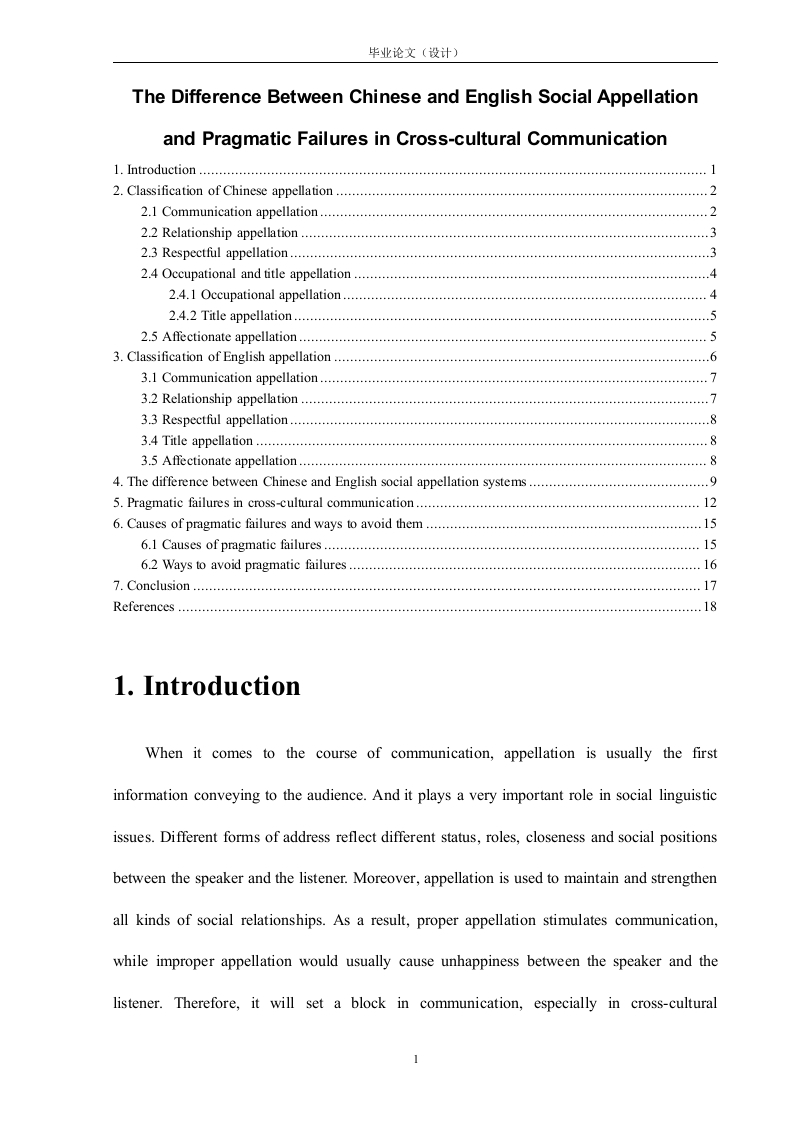 TheDifferenceBetweenChineseandEnglishSocialAppellation