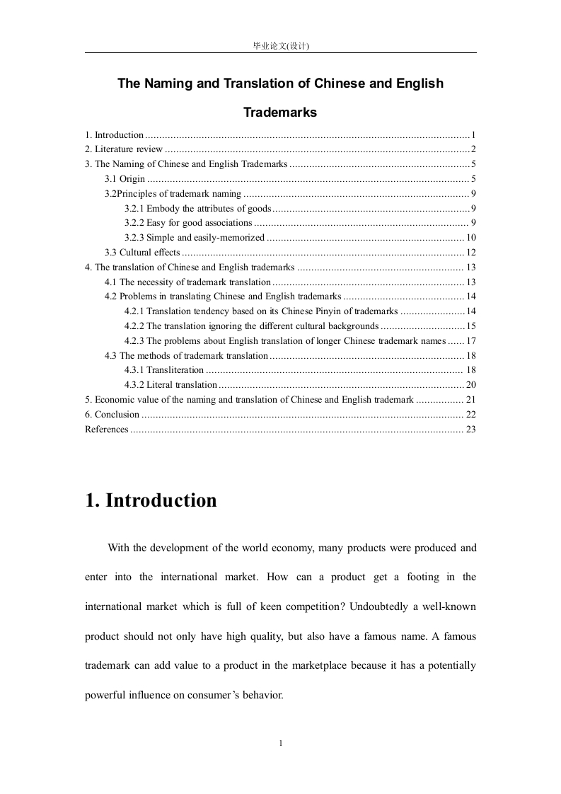 TheNamingandTranslationofChineseandEnglishTrademarks