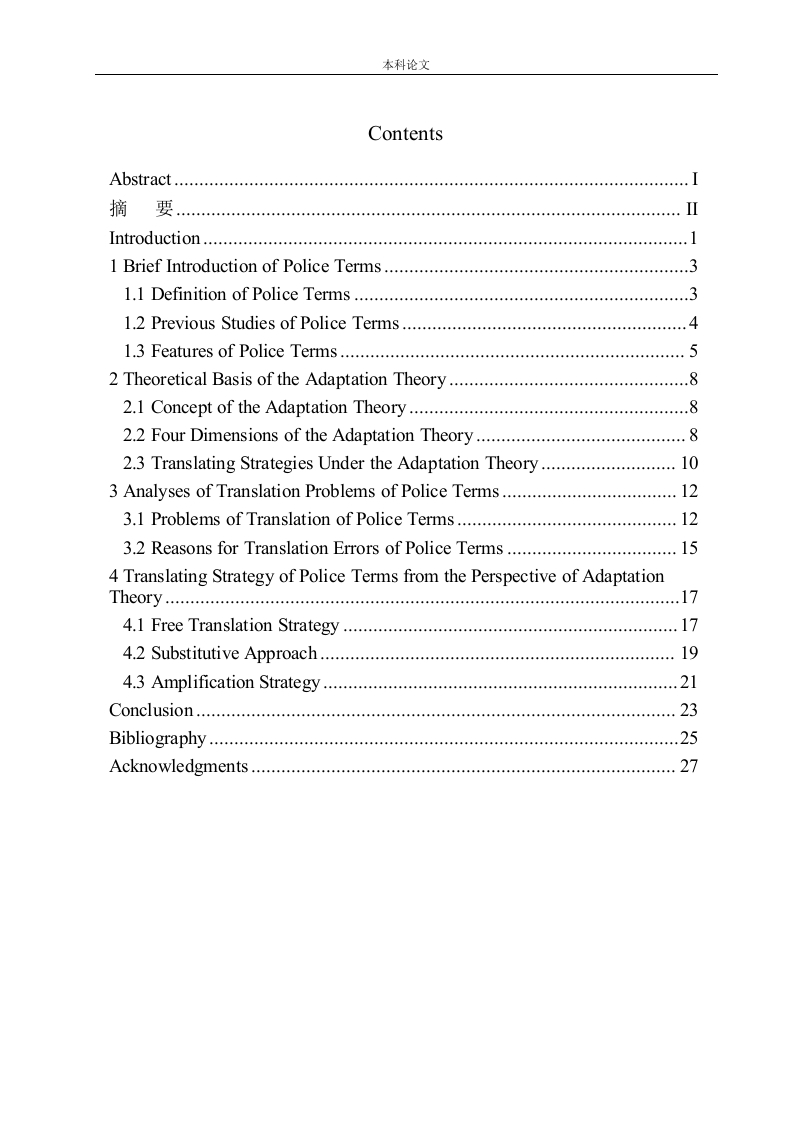 TranslationofPoliceTermsfromthePerspectiveofAdaptationTheory