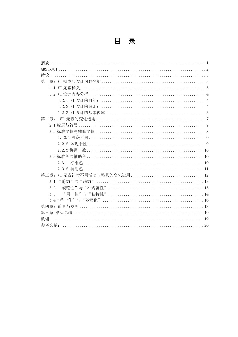 VI设计中的应用变化