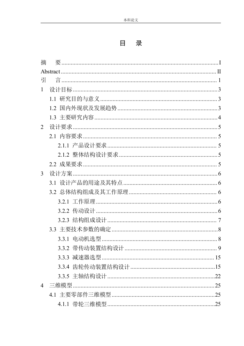 XSD3016轮式洗砂机结构设计-知知文库网