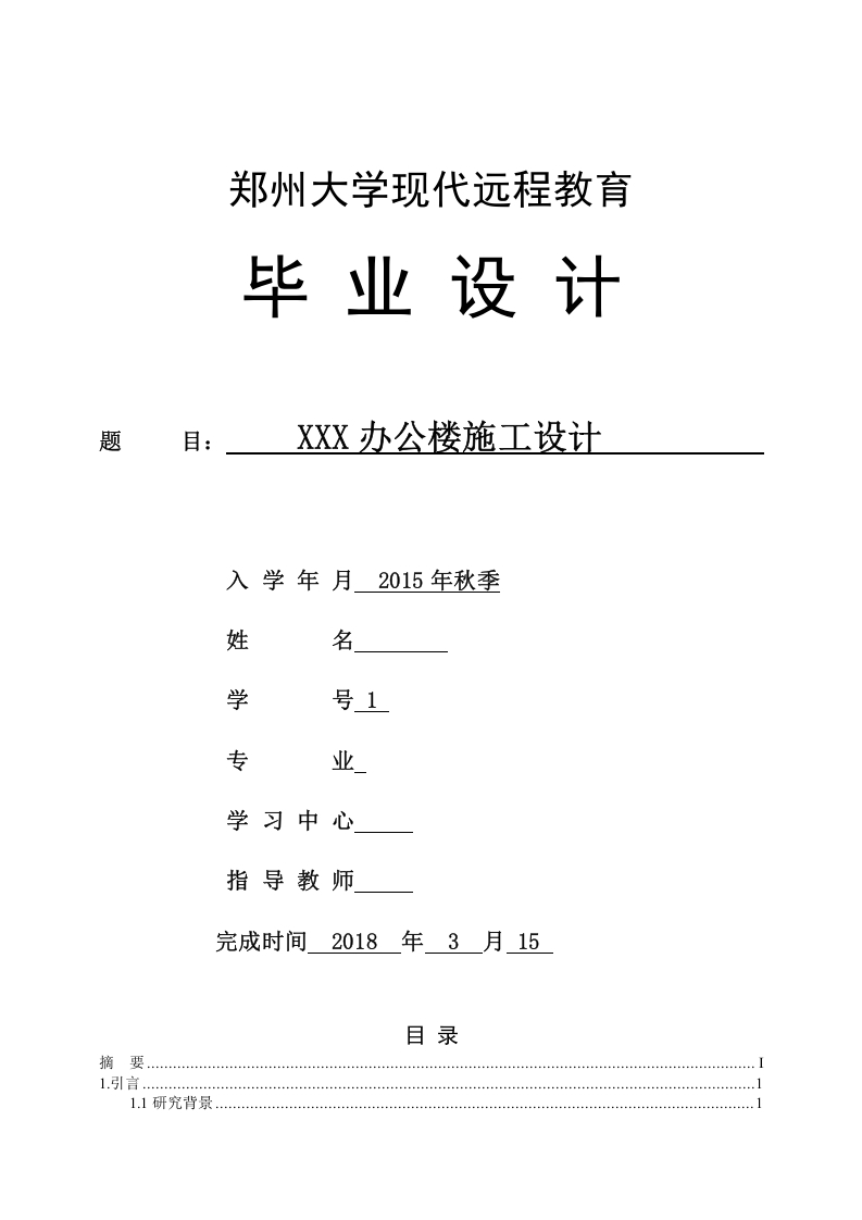 XXX办公楼施工设计-知知文库
