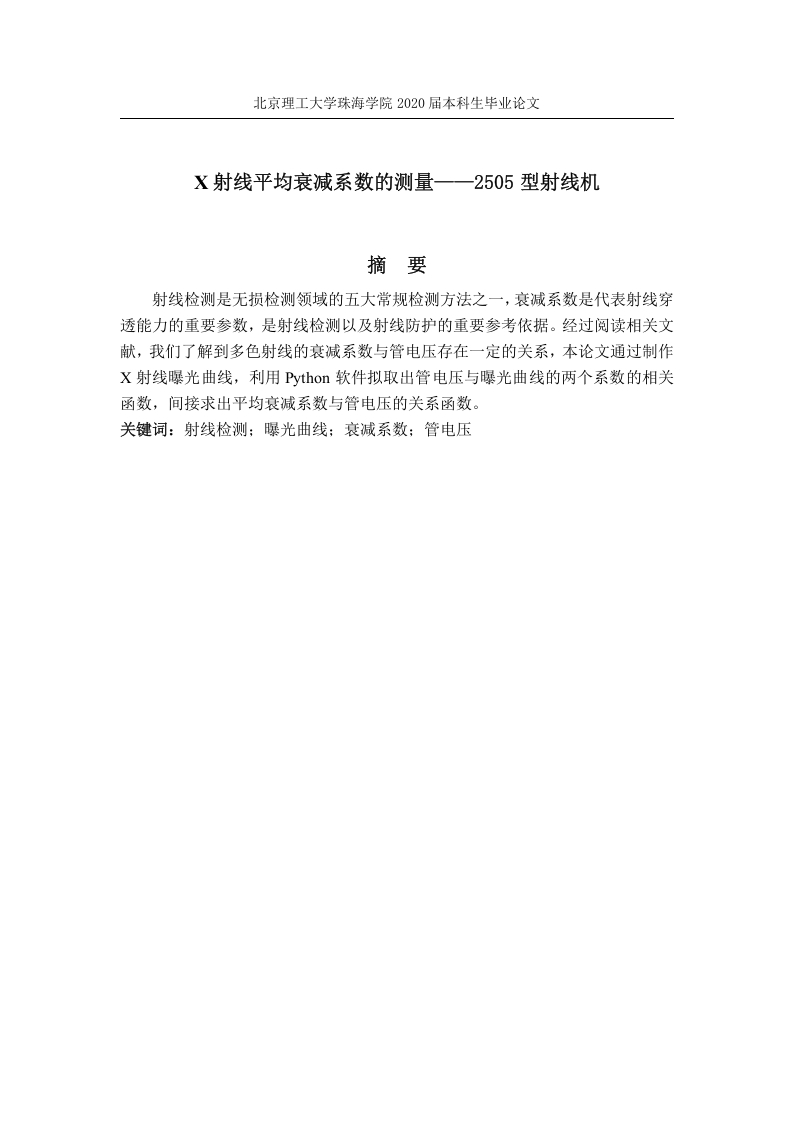 X射线平均衰减系数的测量—2505型射线机
