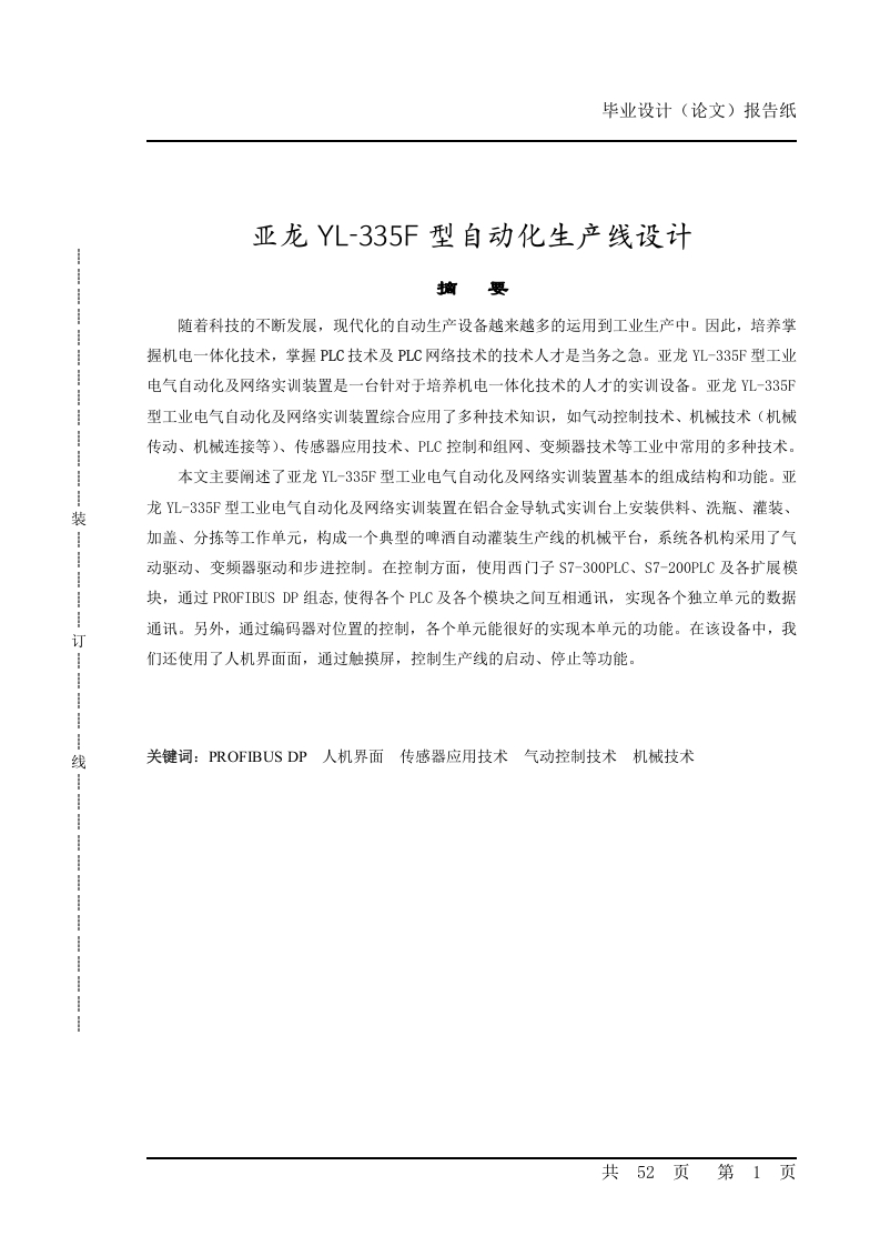 YL-335F型自动化生产线设计-知知文库网