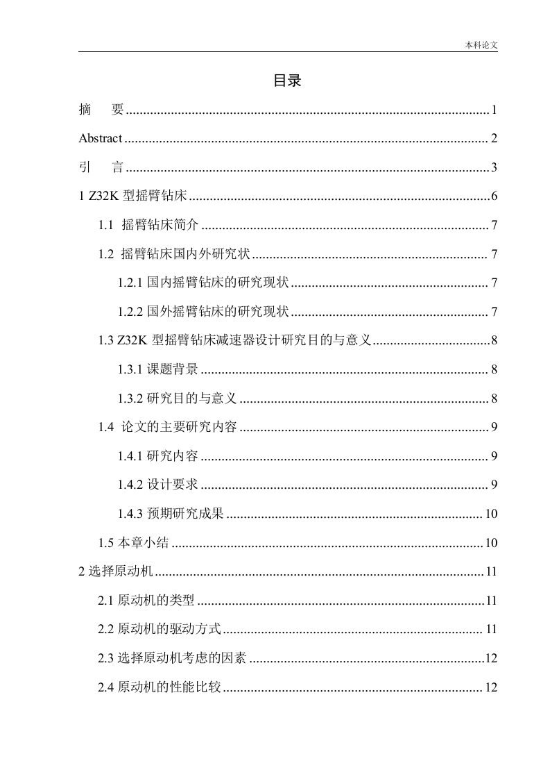 Z32K型摇臂钻床变速箱设计-知知文库