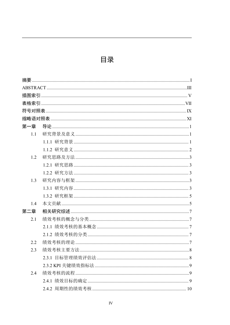 图片[5]-a银行b支行信贷人员绩效考核优化研究