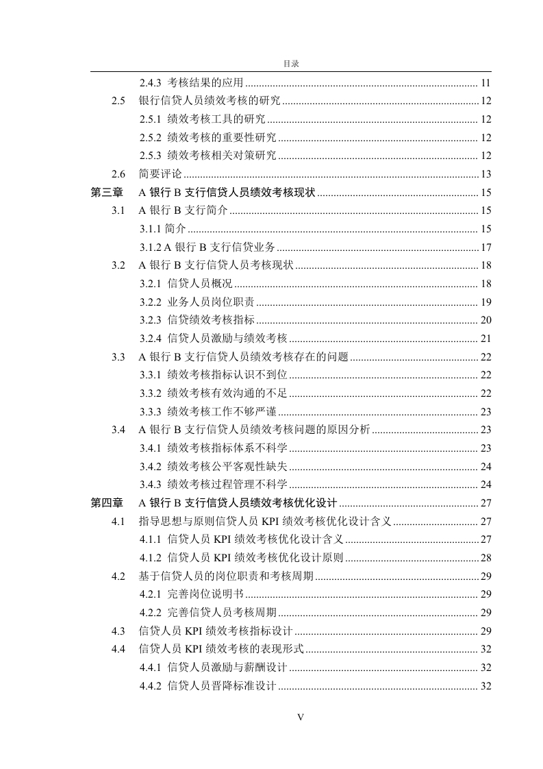 图片[6]-a银行b支行信贷人员绩效考核优化研究