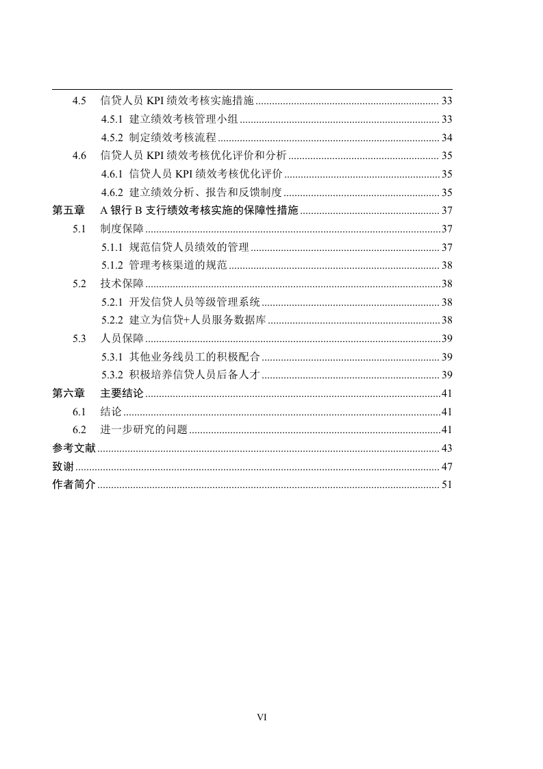 图片[7]-a银行b支行信贷人员绩效考核优化研究