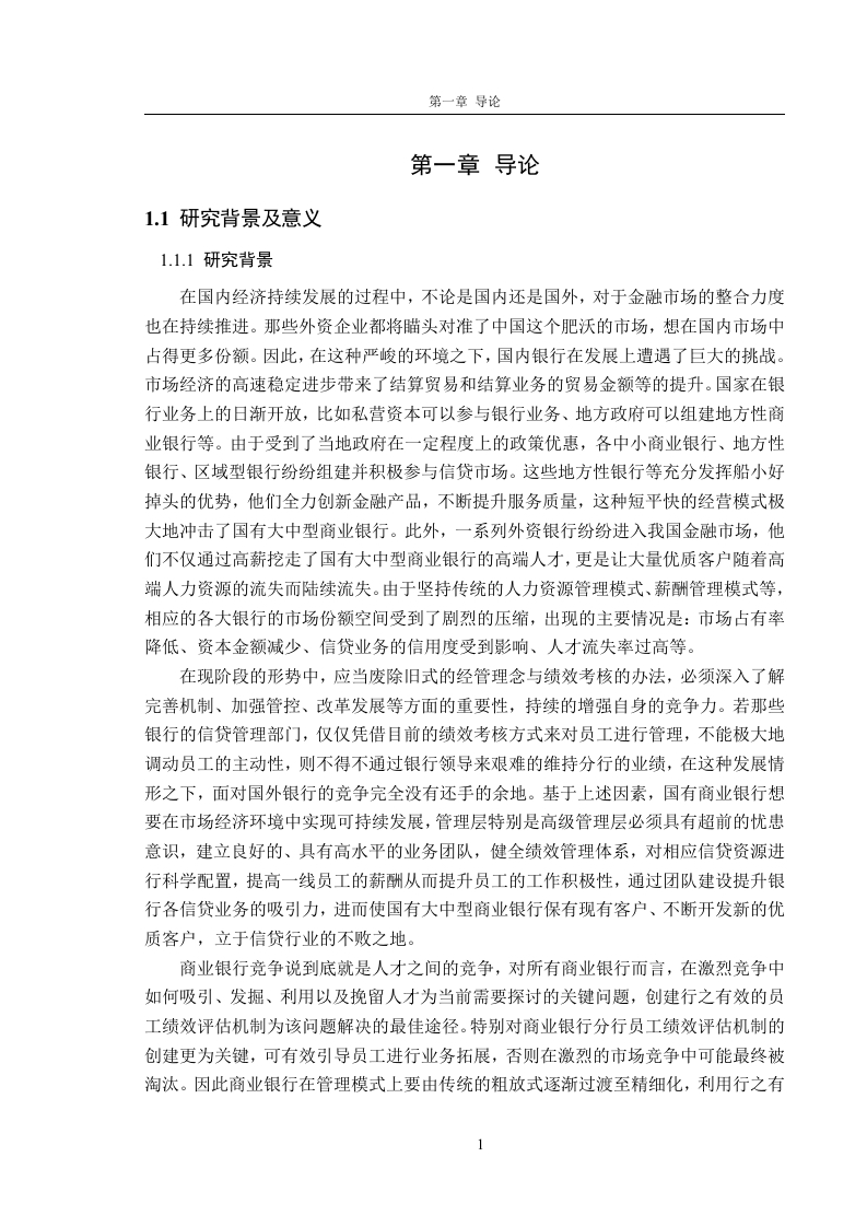 图片[8]-a银行b支行信贷人员绩效考核优化研究