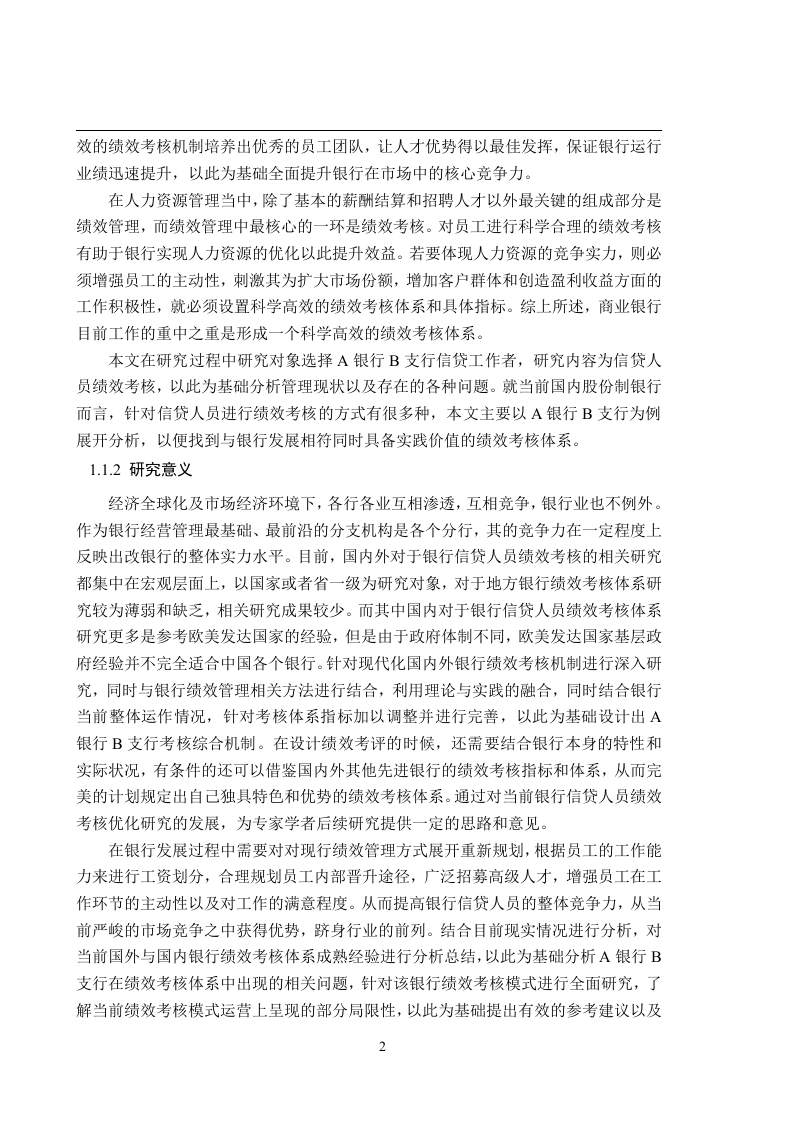 图片[9]-a银行b支行信贷人员绩效考核优化研究
