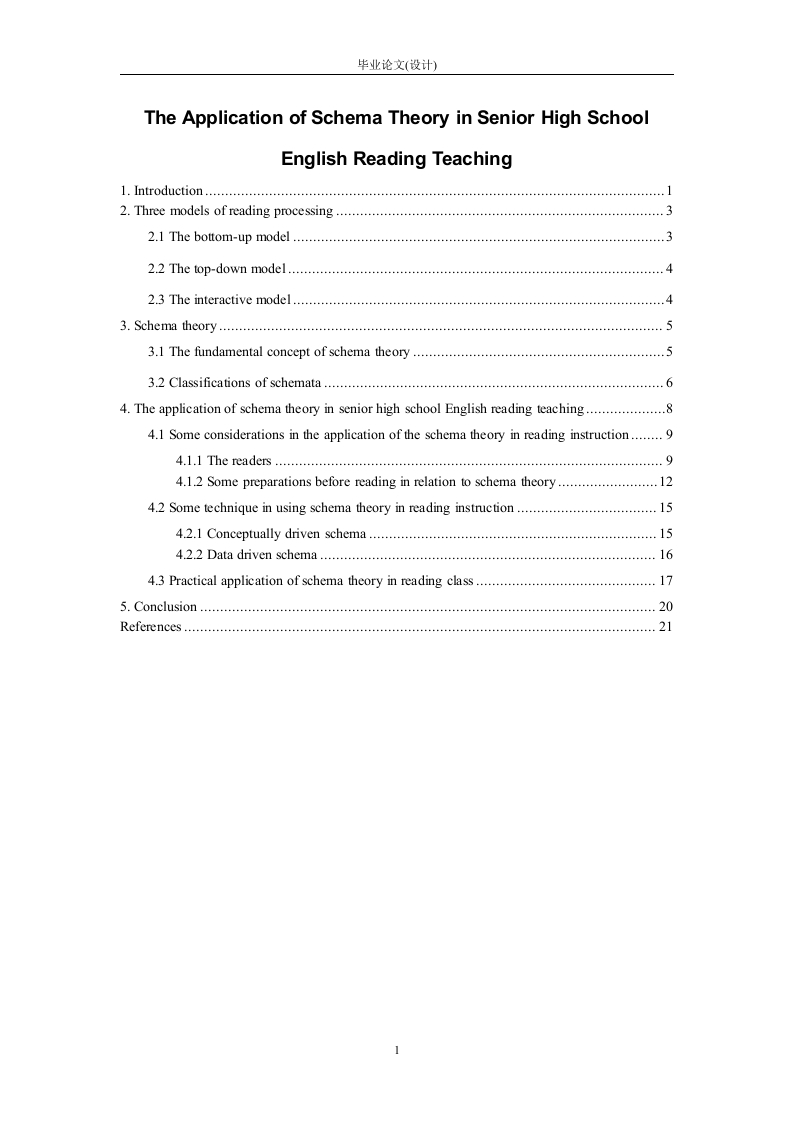 heApplicationofSchemaTheoryinSeniorHighSchoolEnglishReadingTeaching
