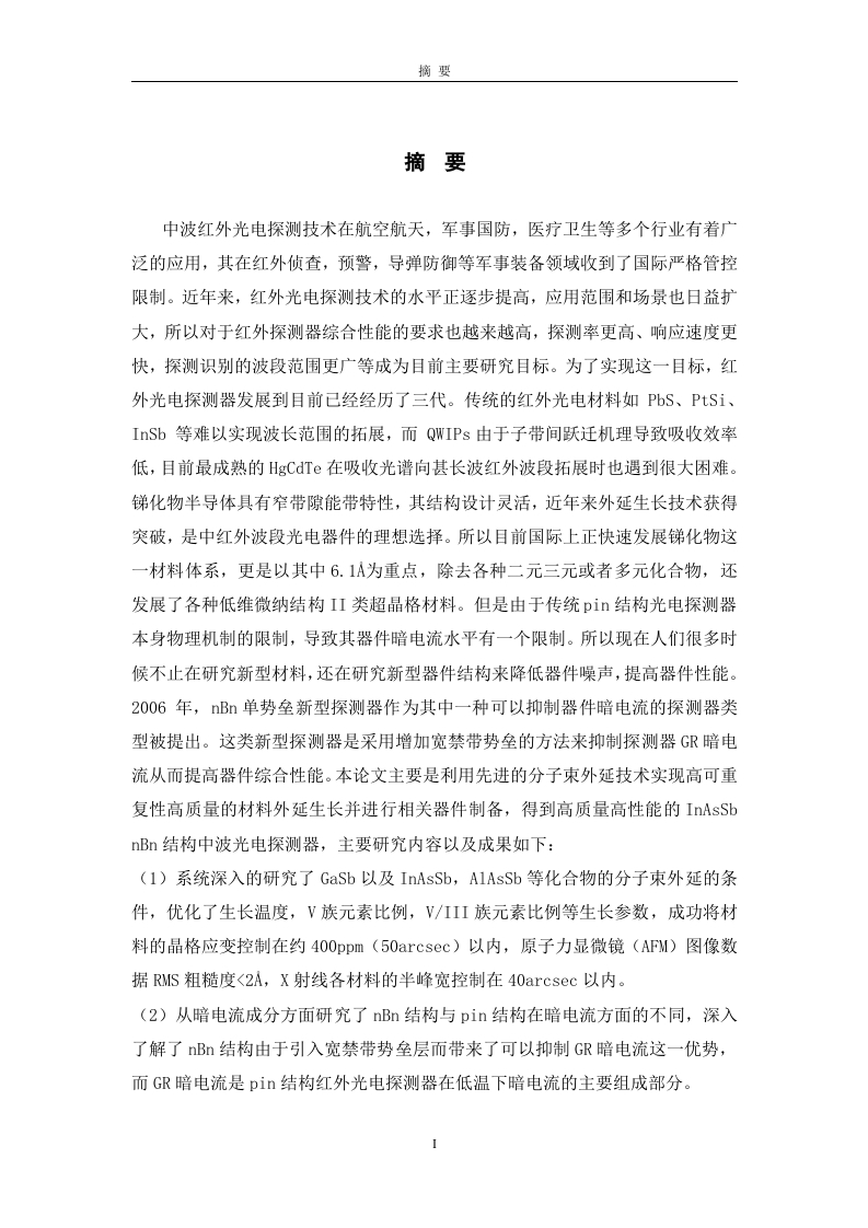inassbnBn中波红外探测器-知知文库