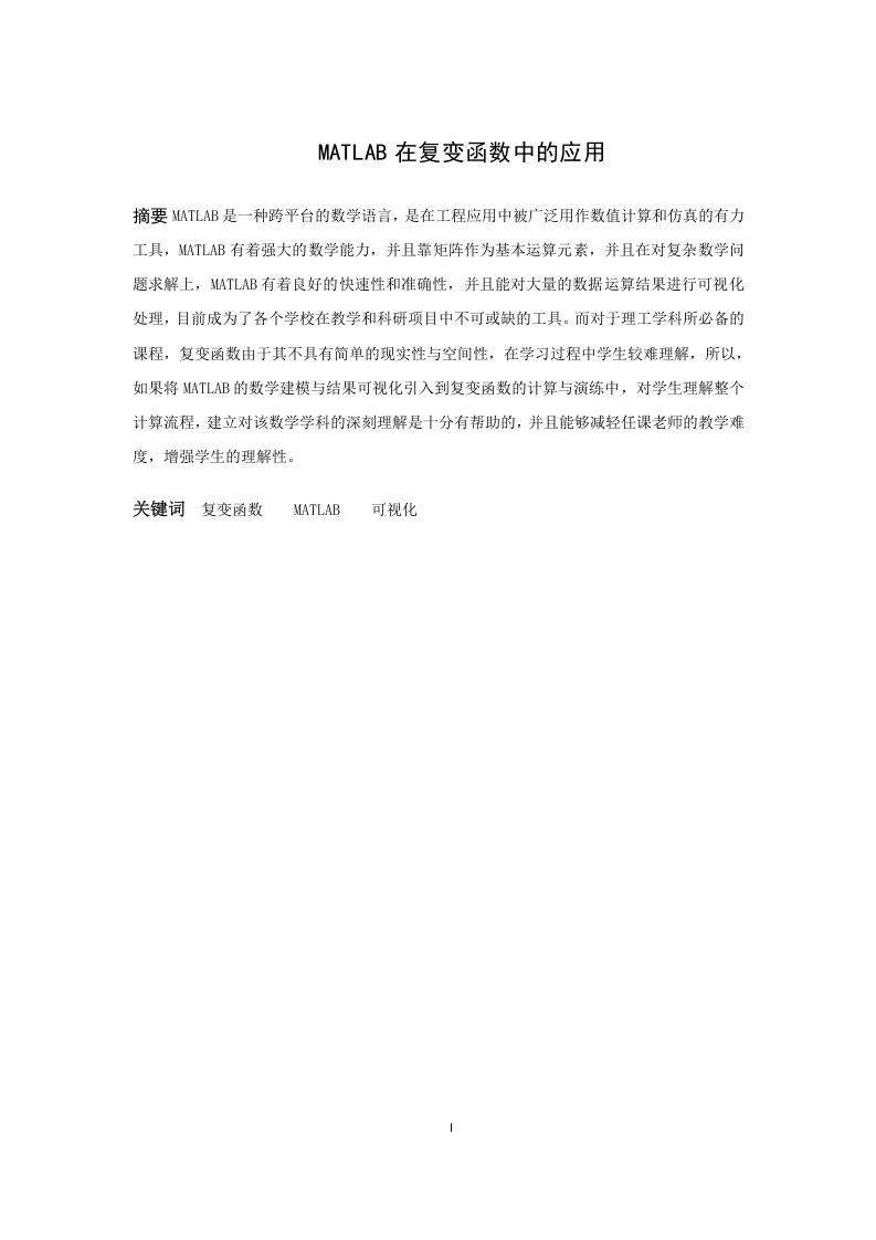 matalb在复变函数中的应用-知知文库