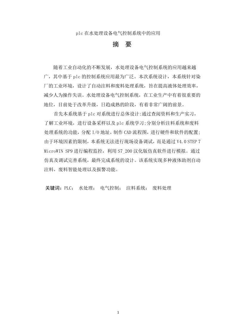plc在水处理设备电气控制系统中的应用-知知文库网