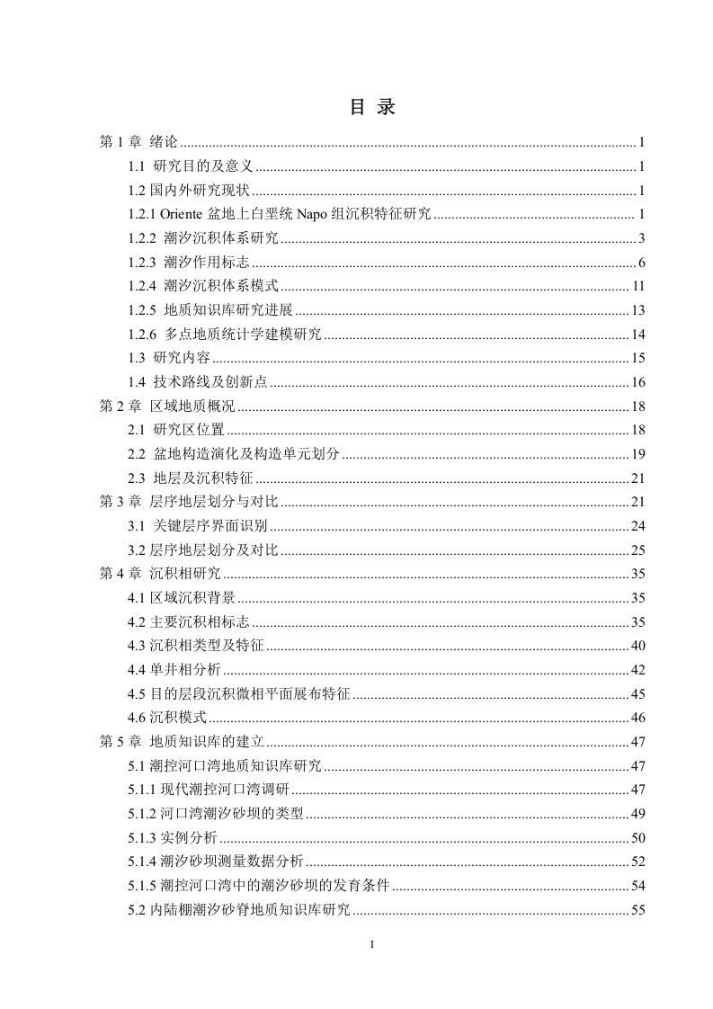 riente盆地上白垩统Napo组沉积特征研究-知知文库