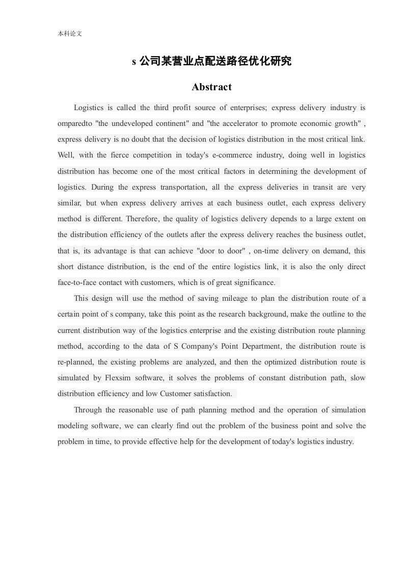 s公司某营业点配送路径优化研究-知知文库